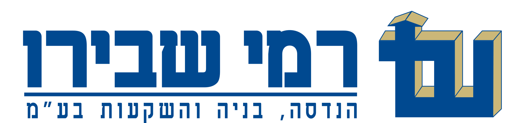רמי שבירו